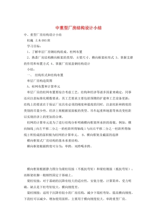 中重型厂房结构设计小结