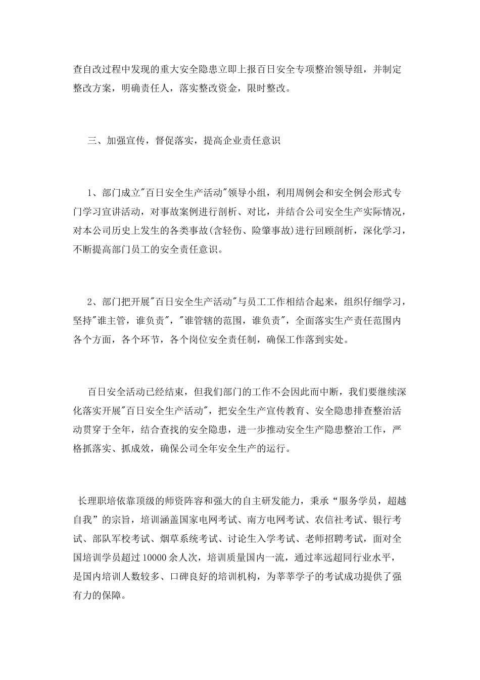 中金百日安全活动总结_第2页