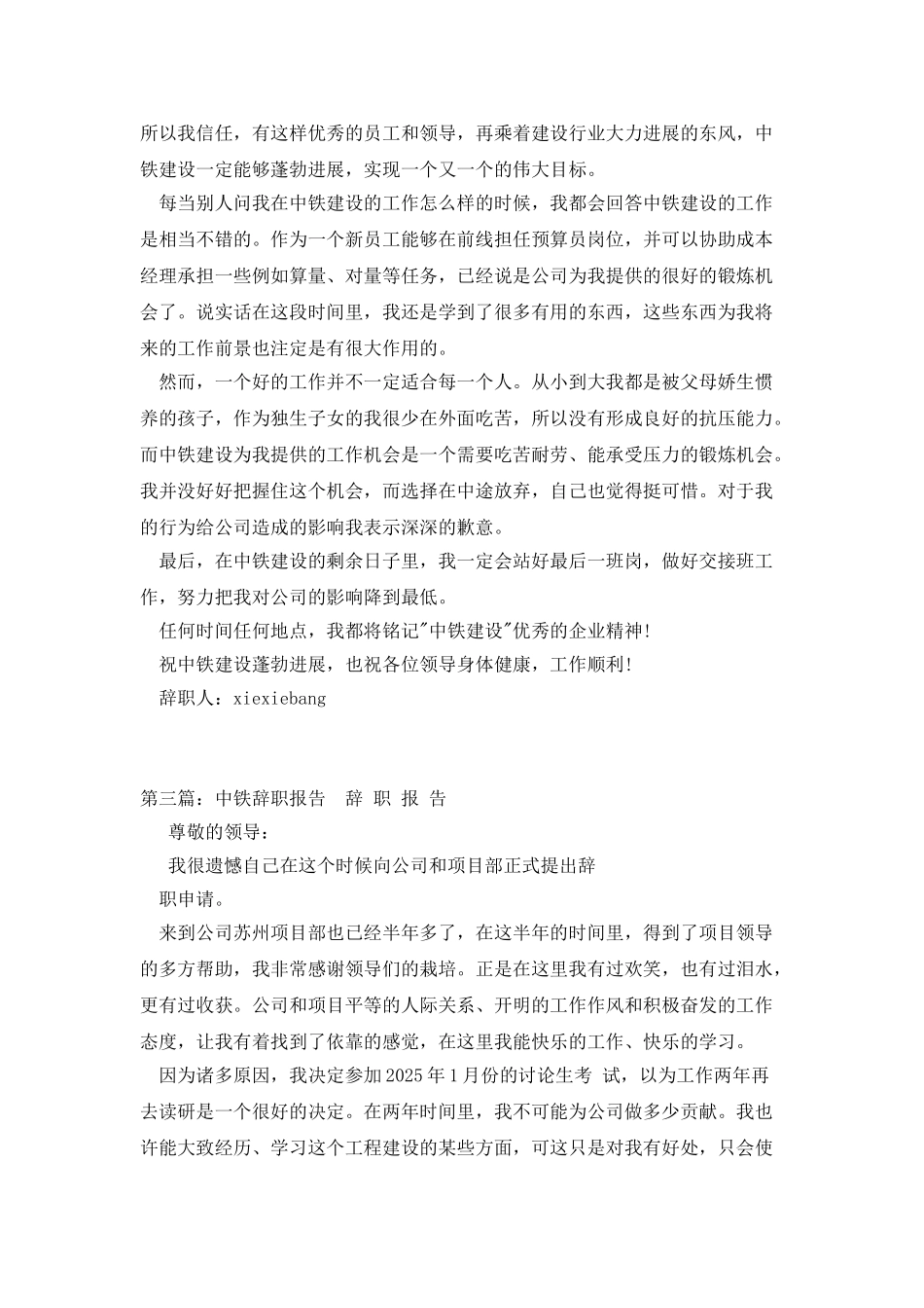 中铁员工辞职报告_第2页