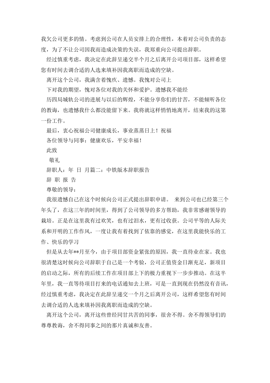 中铁员工辞职报告_第3页