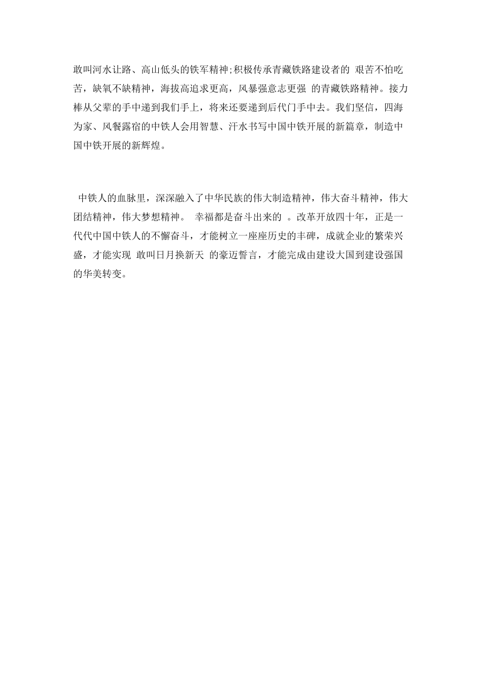 中铁《永远的开路先锋》观后感_第2页