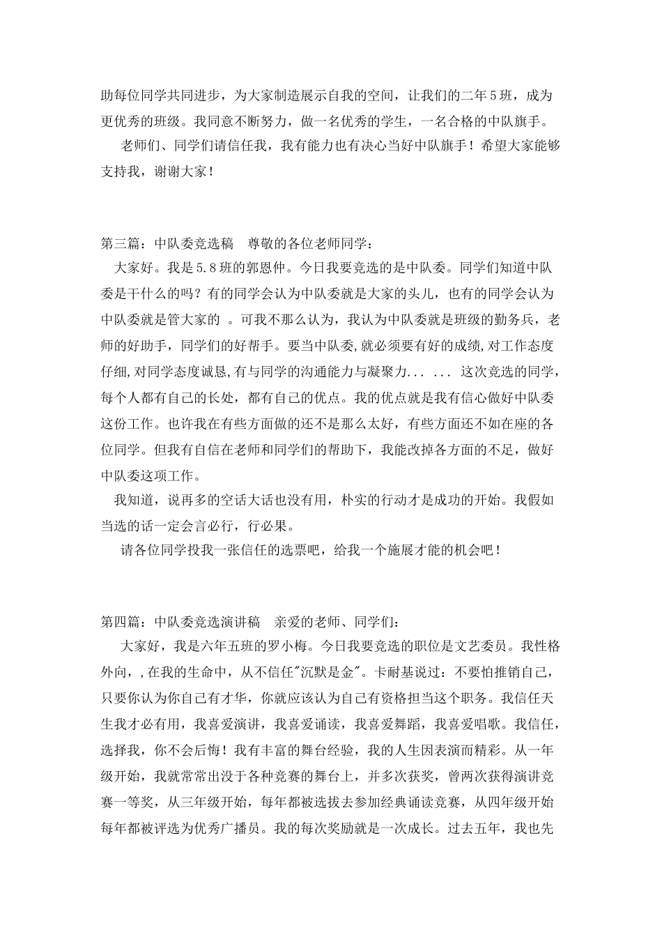中队委旗手的竞选稿范文_第2页