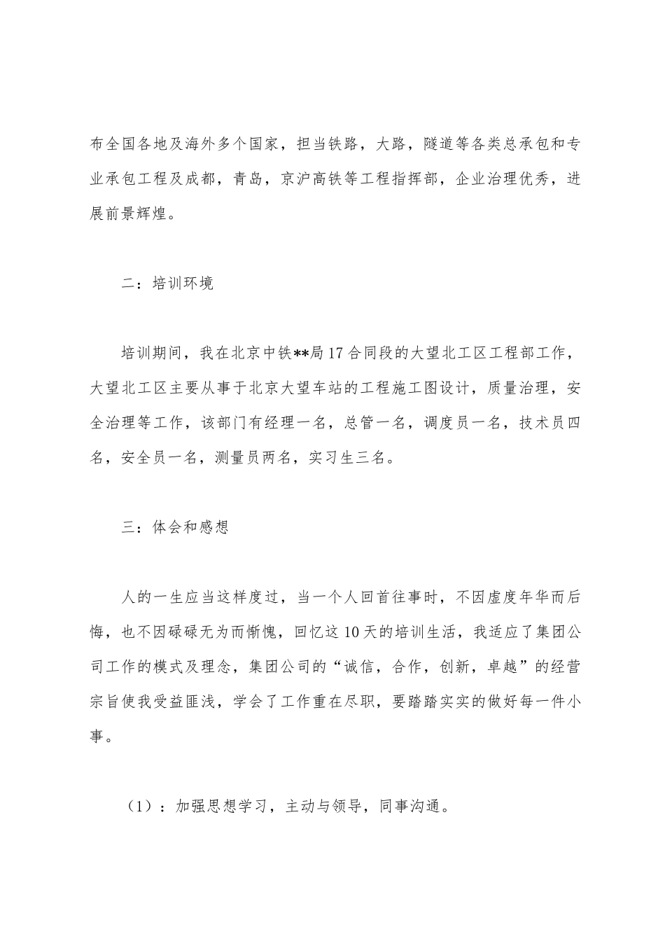 中铁集团岗前培训报告总结_第2页