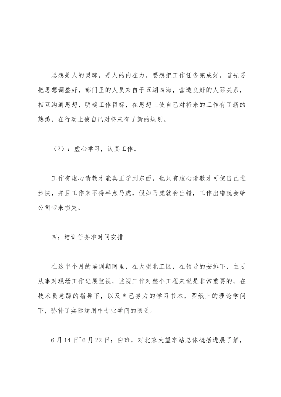 中铁集团岗前培训报告总结_第3页