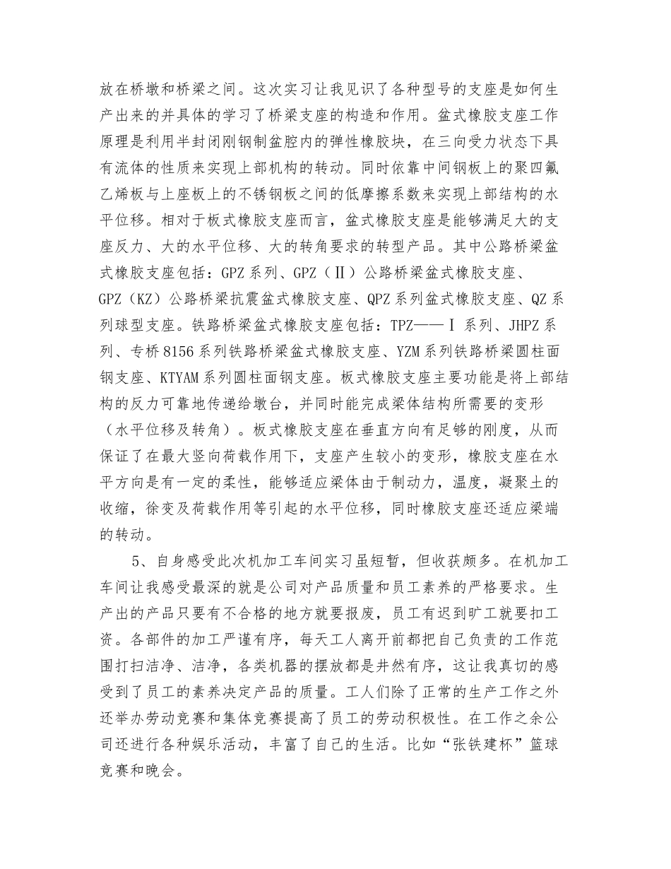 中铁建车间实习总结_第2页