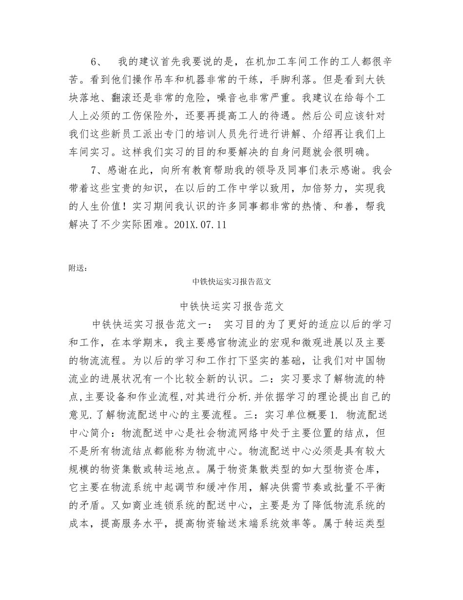 中铁建车间实习总结_第3页