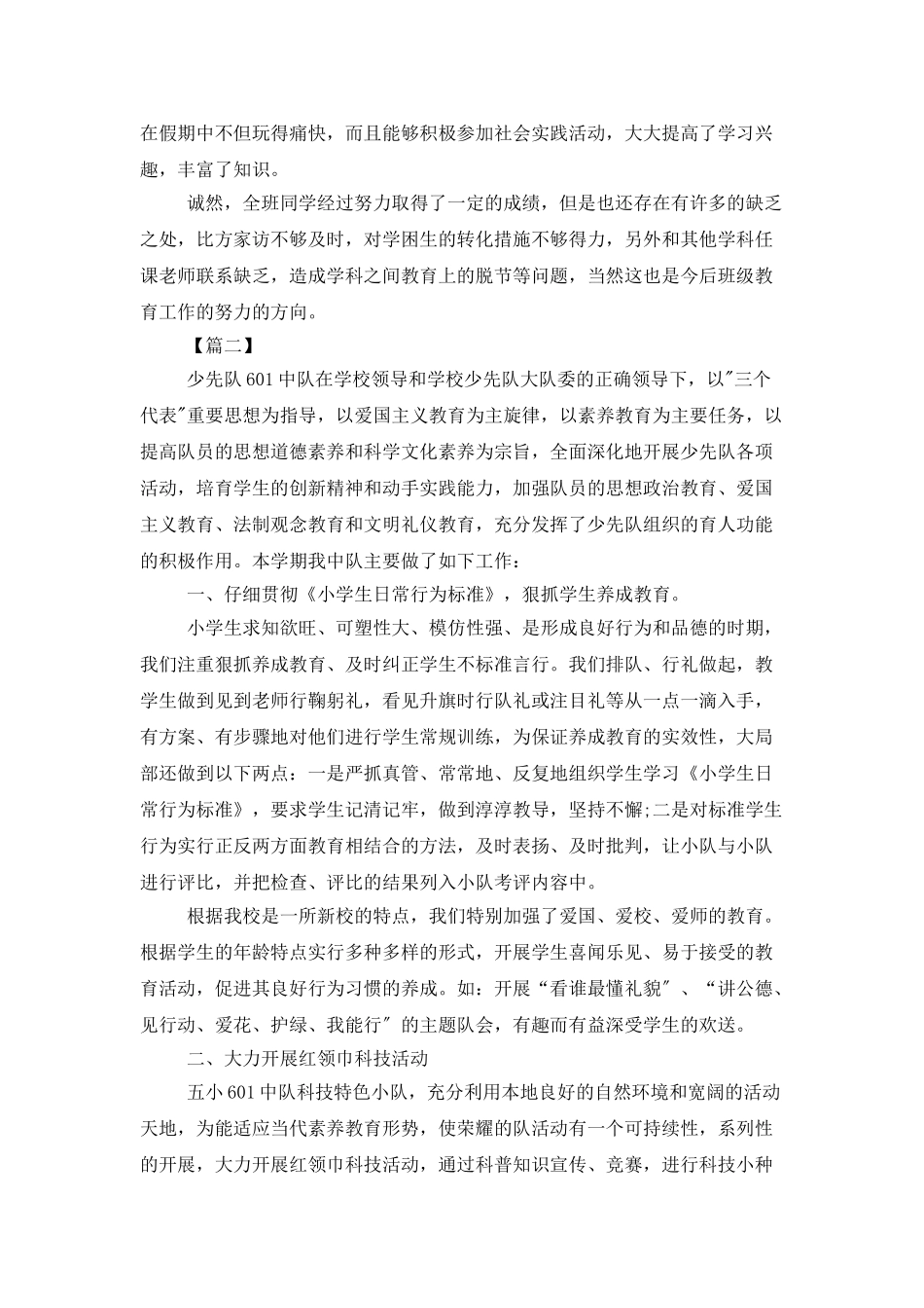 中队个人工作年终总结范本_第2页