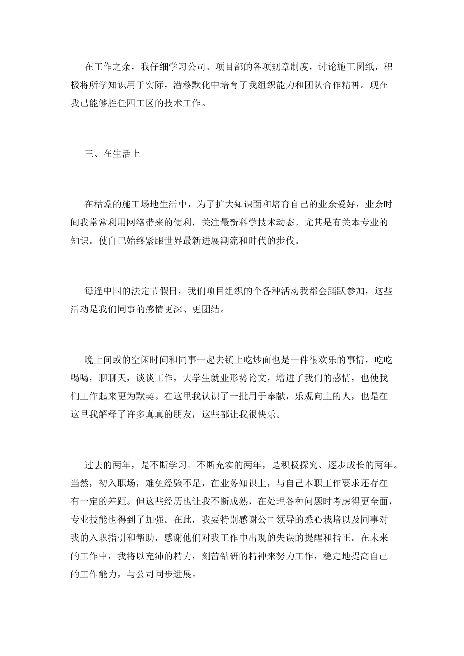 中铁技术员工转正自我鉴定_第3页