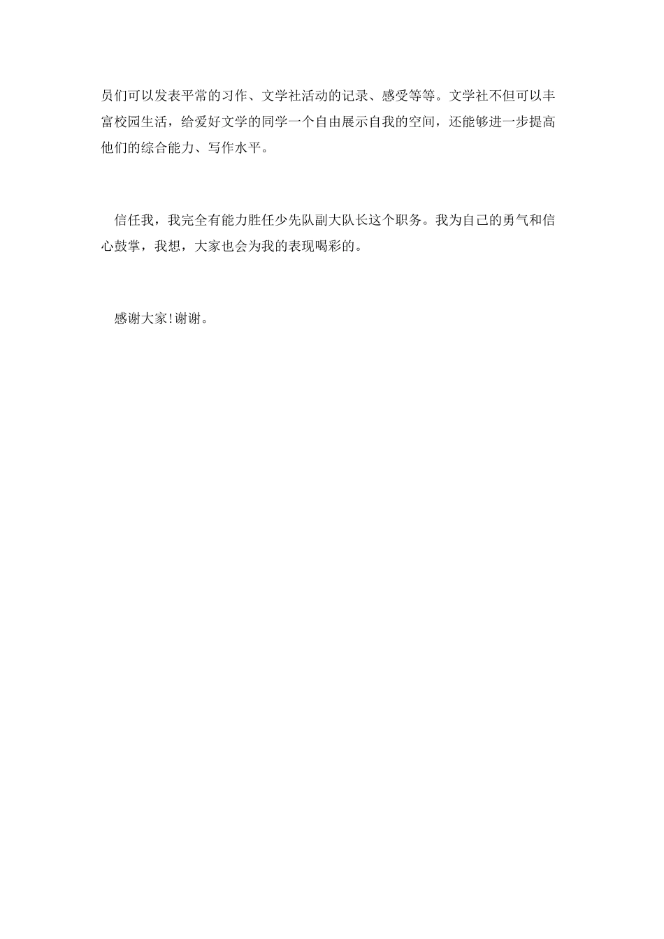 中队委竞聘演讲稿范文_第3页