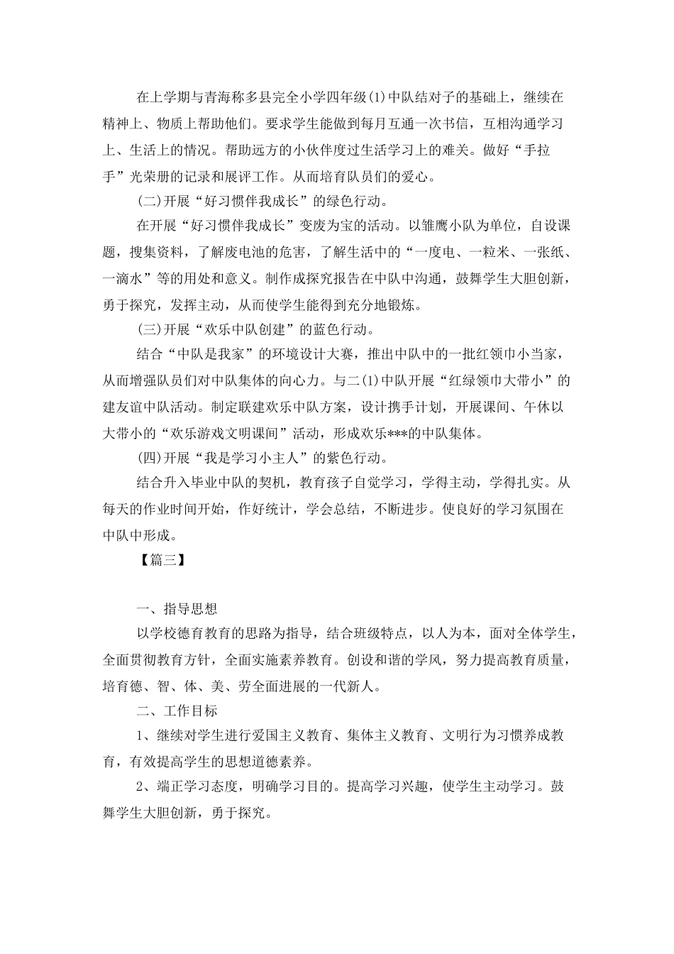 中队辅导员工作计划2025_第3页