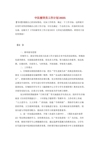 中队辅导员工作计划2025