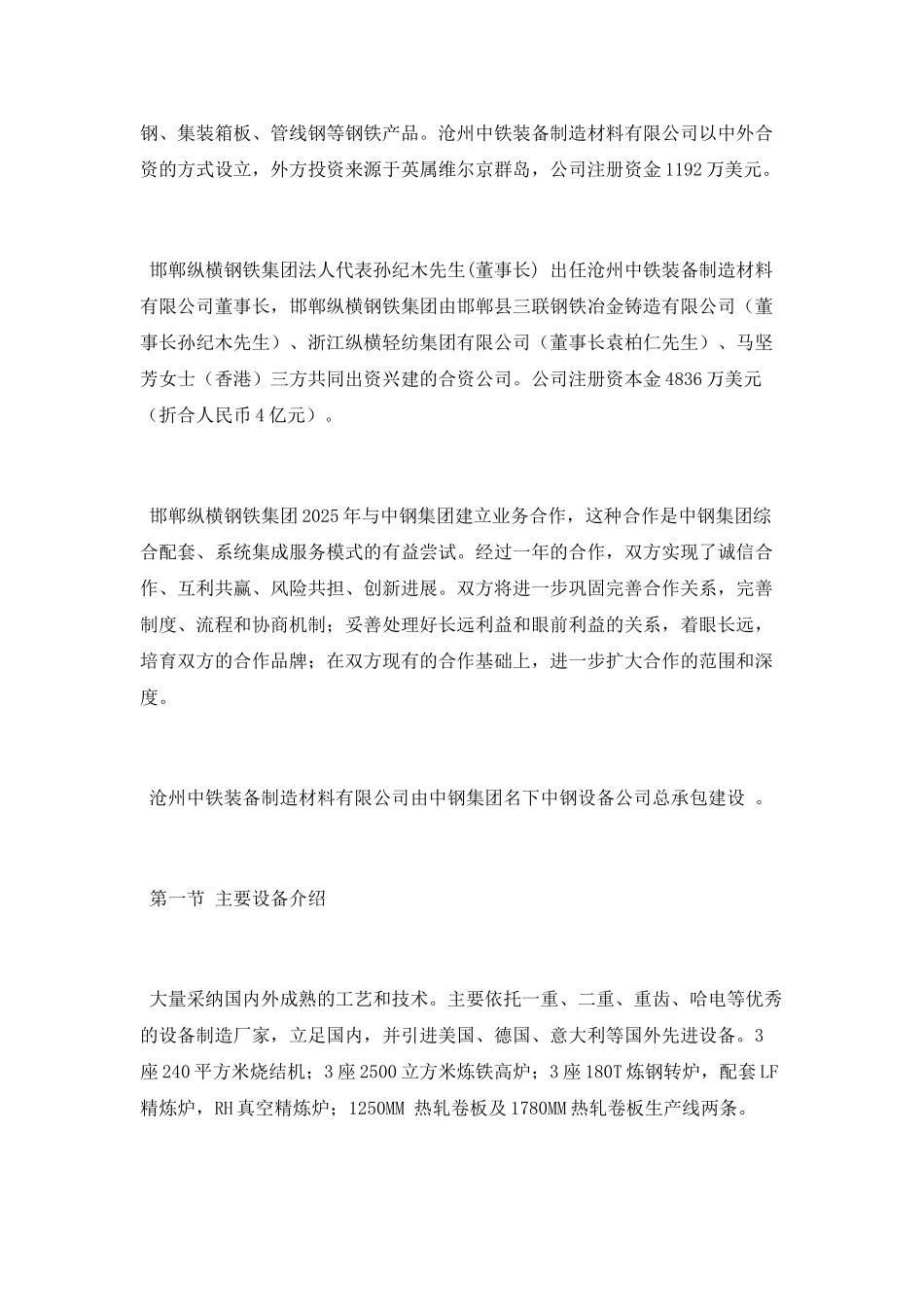 中铁顶岗实习工作总结_第2页