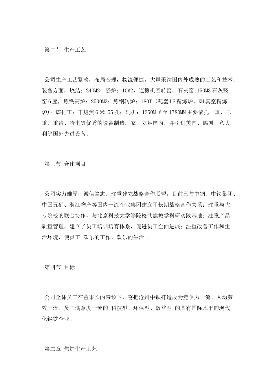 中铁顶岗实习工作总结_第3页