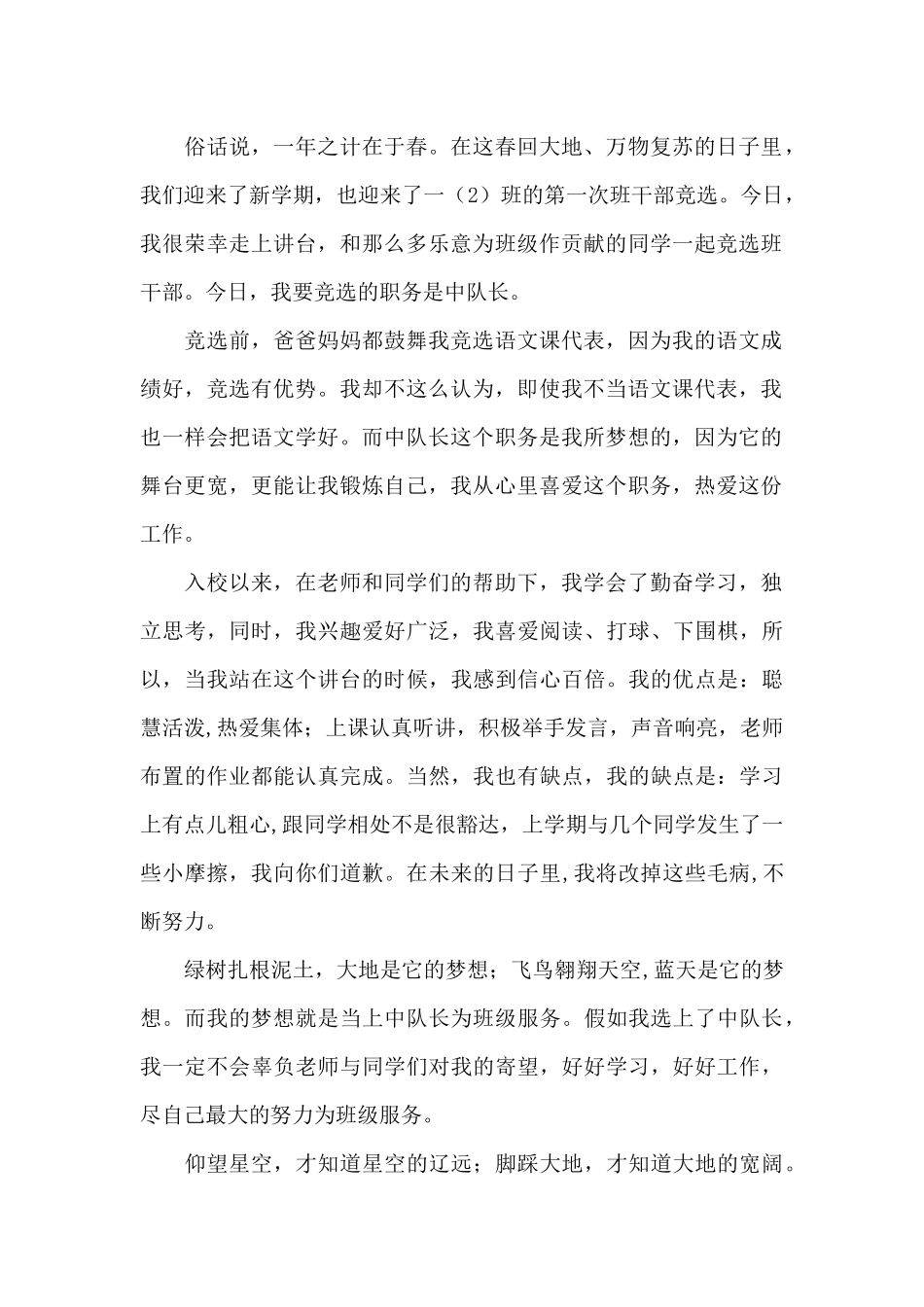 中队长竞选稿范文（标准版）_第2页