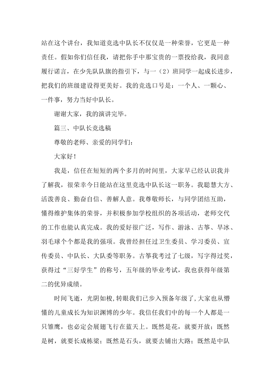 中队长竞选稿范文（标准版）_第3页