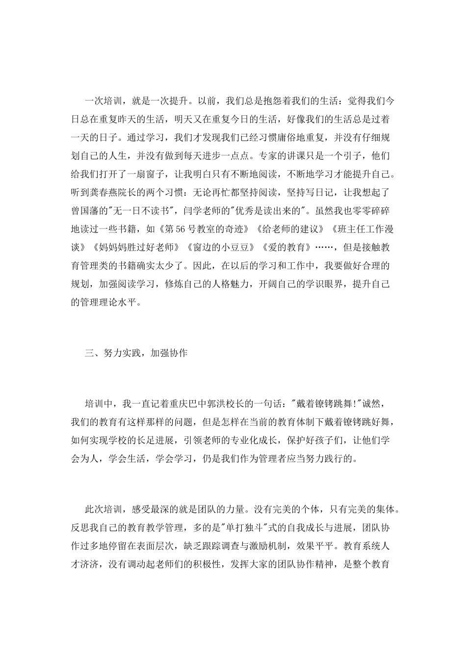 中青年教育管理后备干部培训自我鉴定_第2页