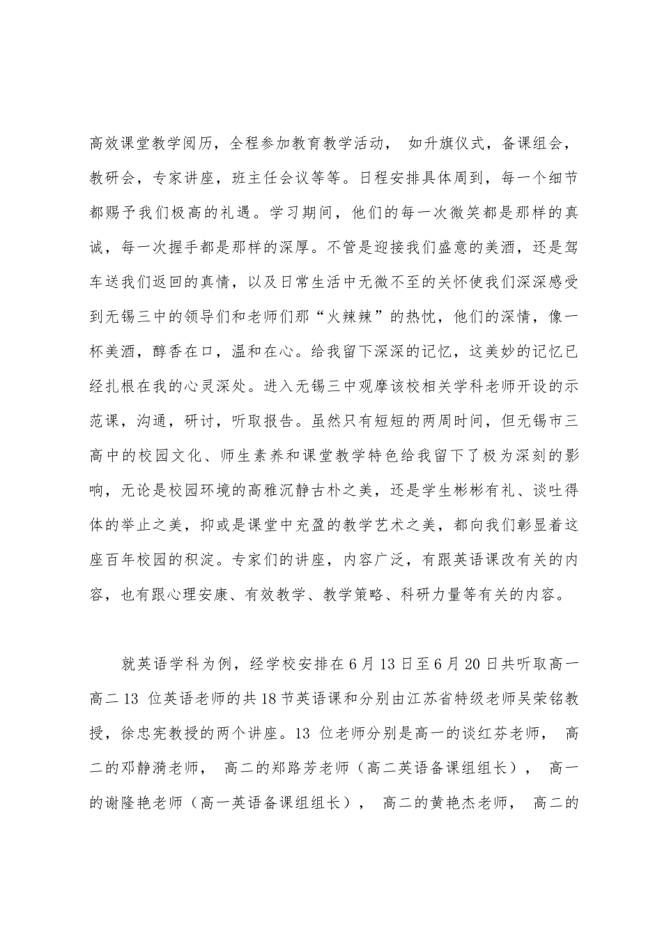 中青年骨干教师外出考察学习心得体会_第2页