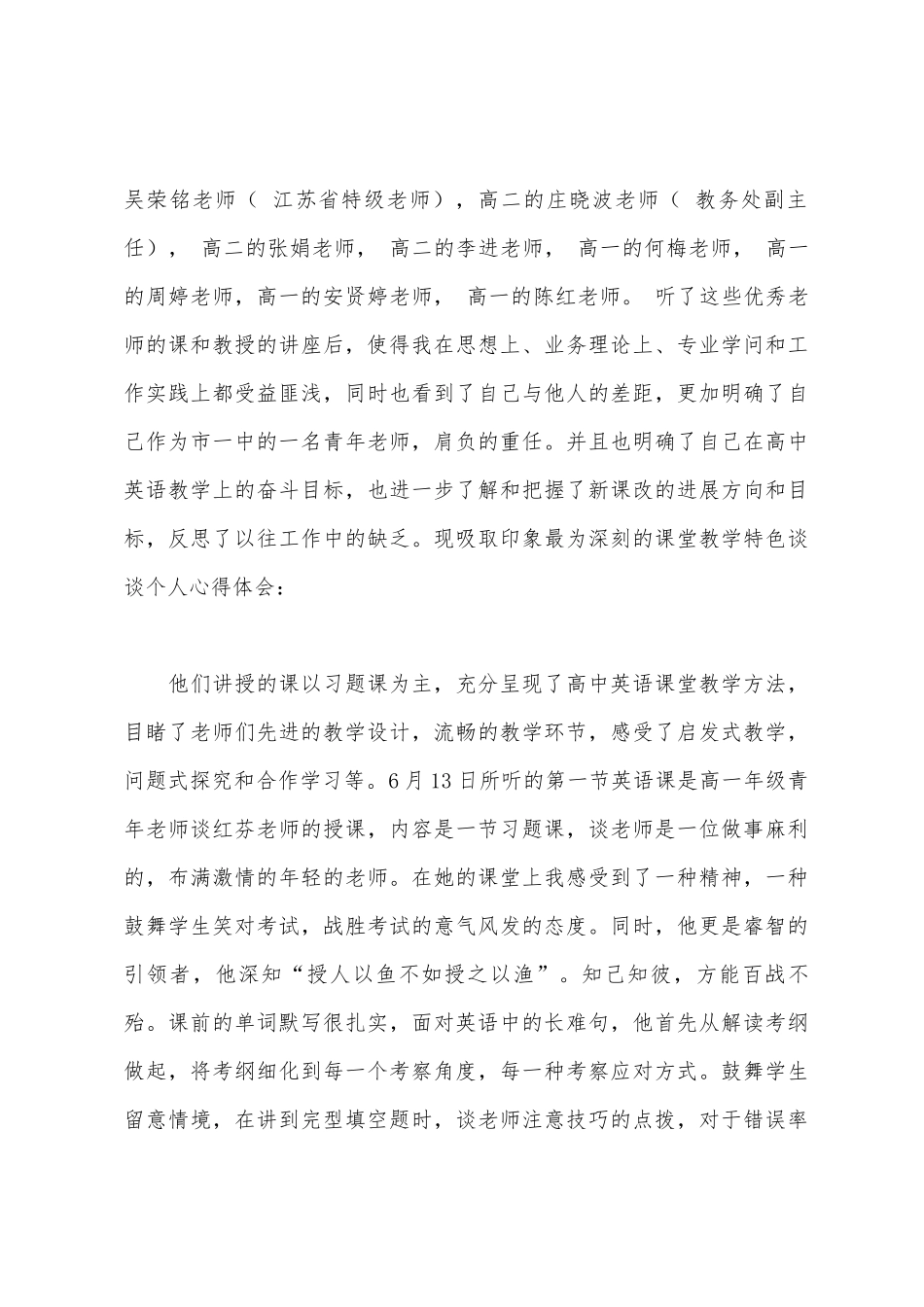 中青年骨干教师外出考察学习心得体会_第3页