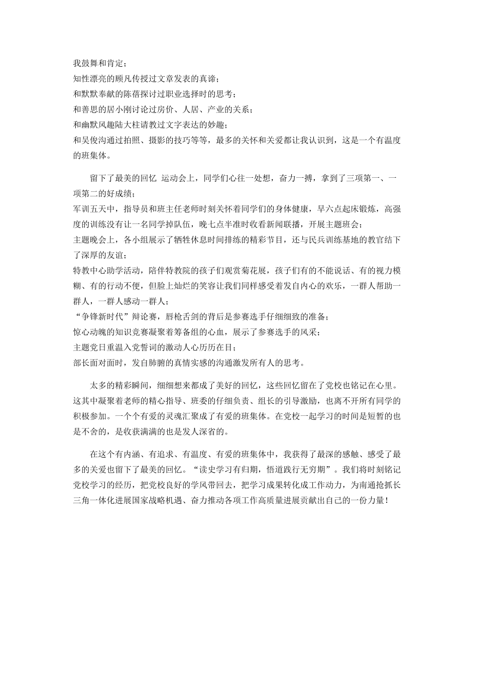 中青班结业交流发言-青春韶华遇新知-扬帆起航正当时_第2页