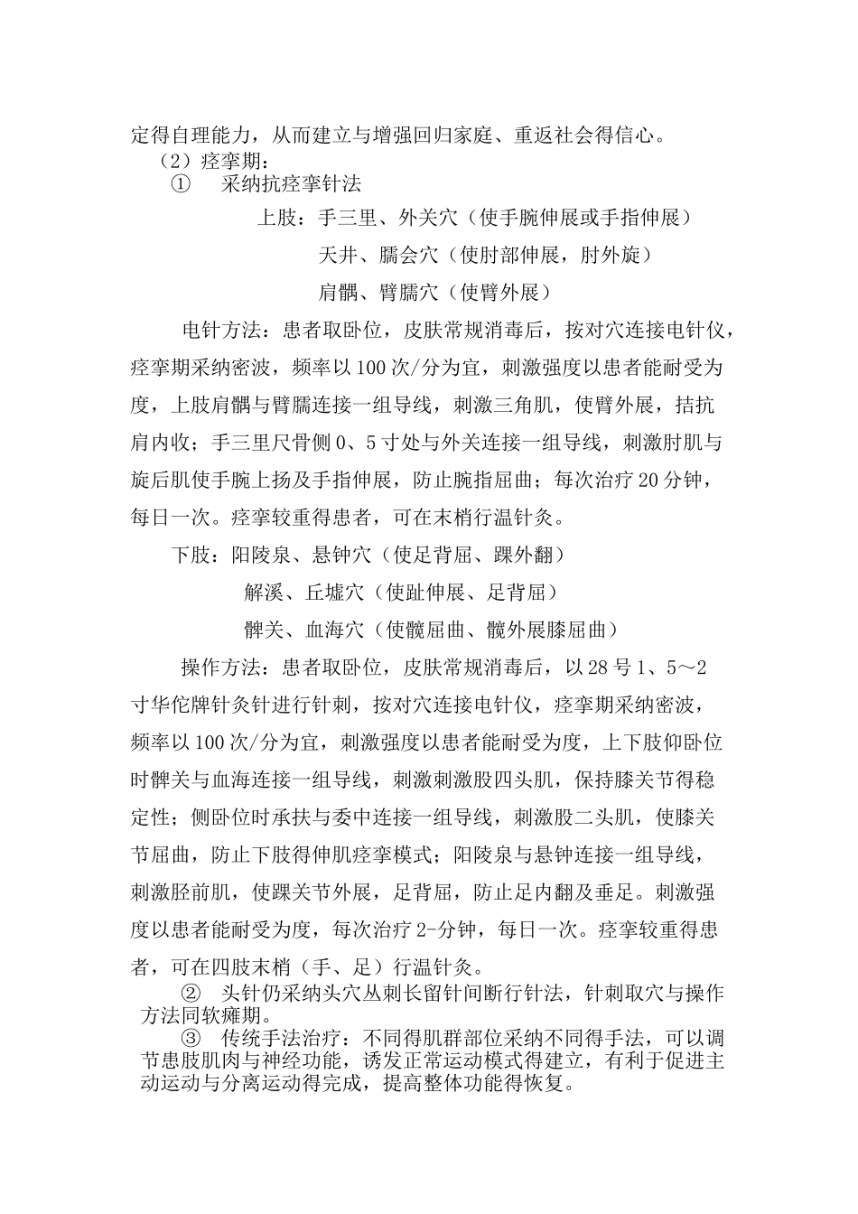 中风后遗症诊疗方案_第3页