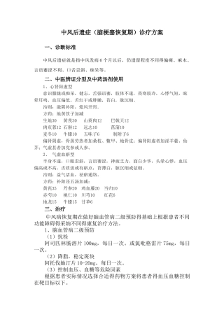 中风后遗症诊疗方案