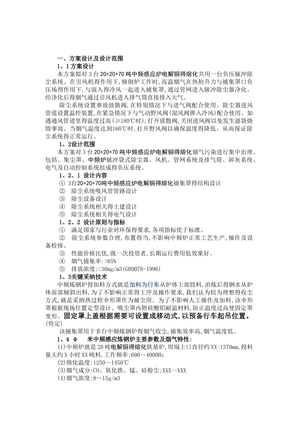 中频炉除尘器中频炉除尘系统方案_第2页