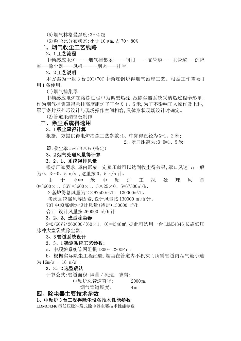 中频炉除尘器中频炉除尘系统方案_第3页