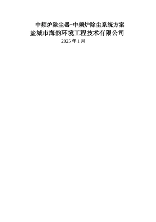中频炉除尘器中频炉除尘系统方案