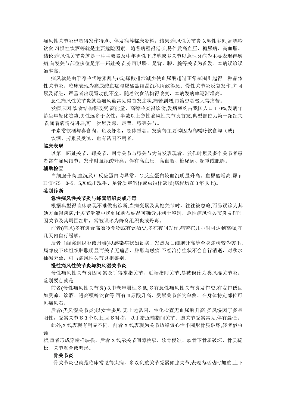 中风后假球麻痹患者的鼻饲_第2页