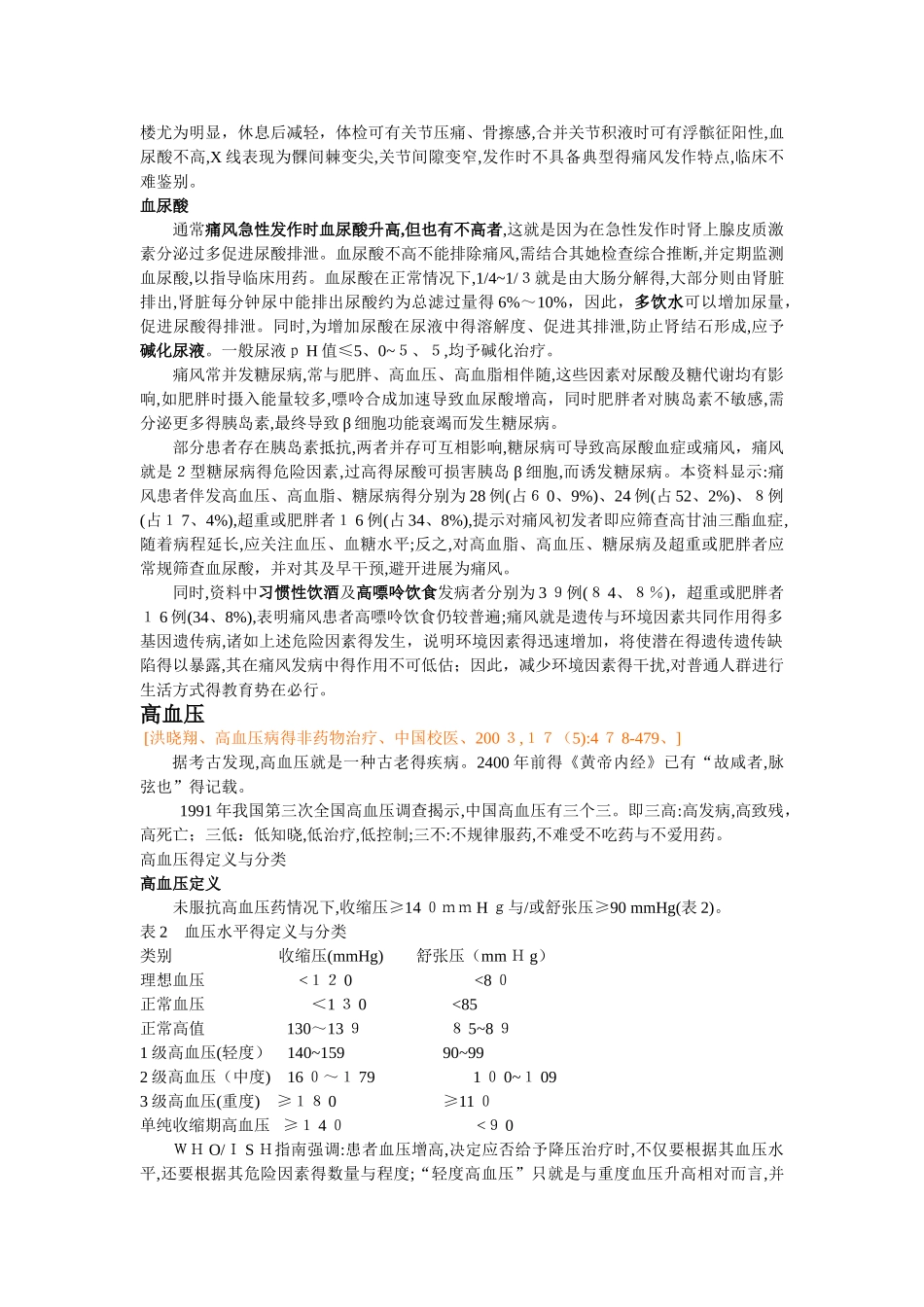 中风后假球麻痹患者的鼻饲_第3页