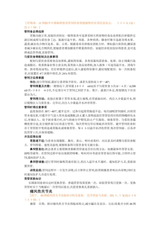 中风后假球麻痹患者的鼻饲