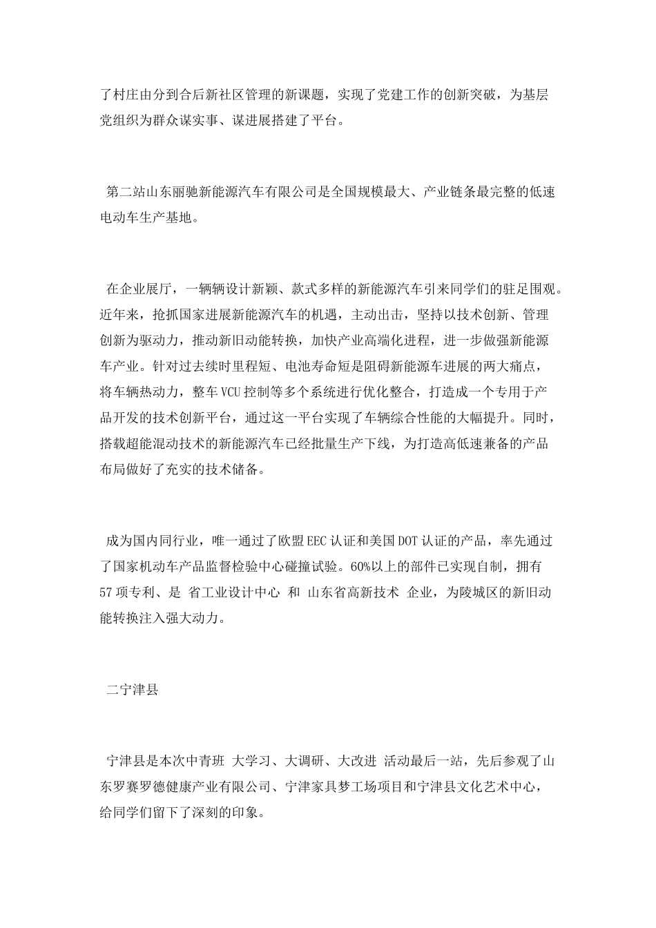 中青班“大学习、大调研、大改进”活动总结_第2页