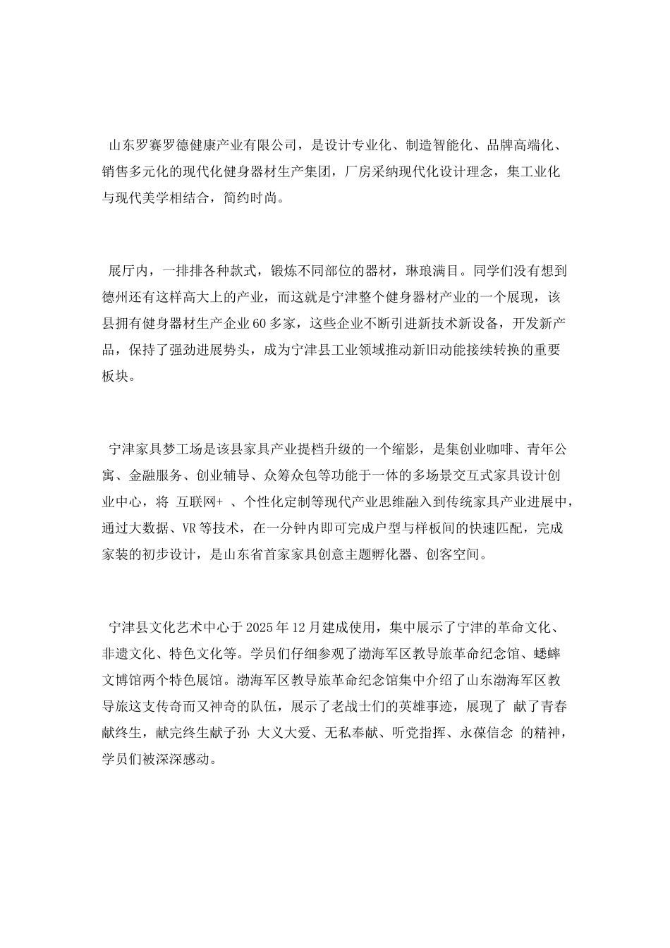 中青班“大学习、大调研、大改进”活动总结_第3页