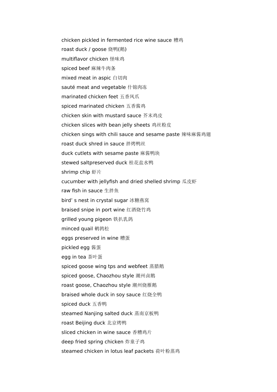 中餐英文菜谱大全_第3页