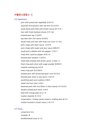 中餐英文菜谱大全
