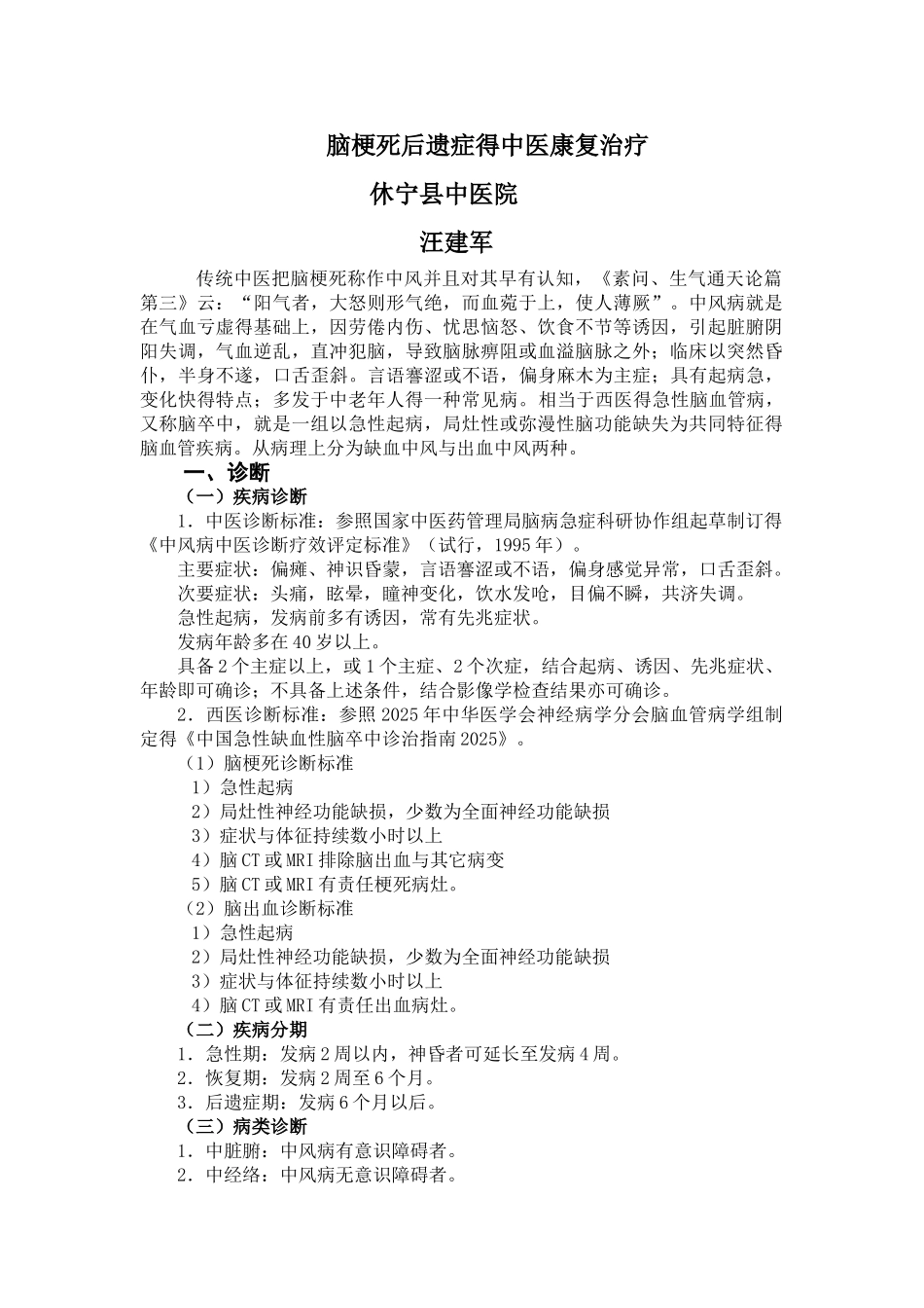 中风病诊疗方案_第1页