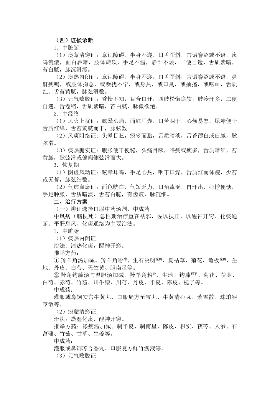 中风病诊疗方案_第2页