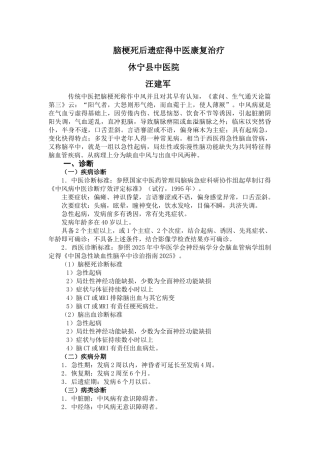 中风病诊疗方案