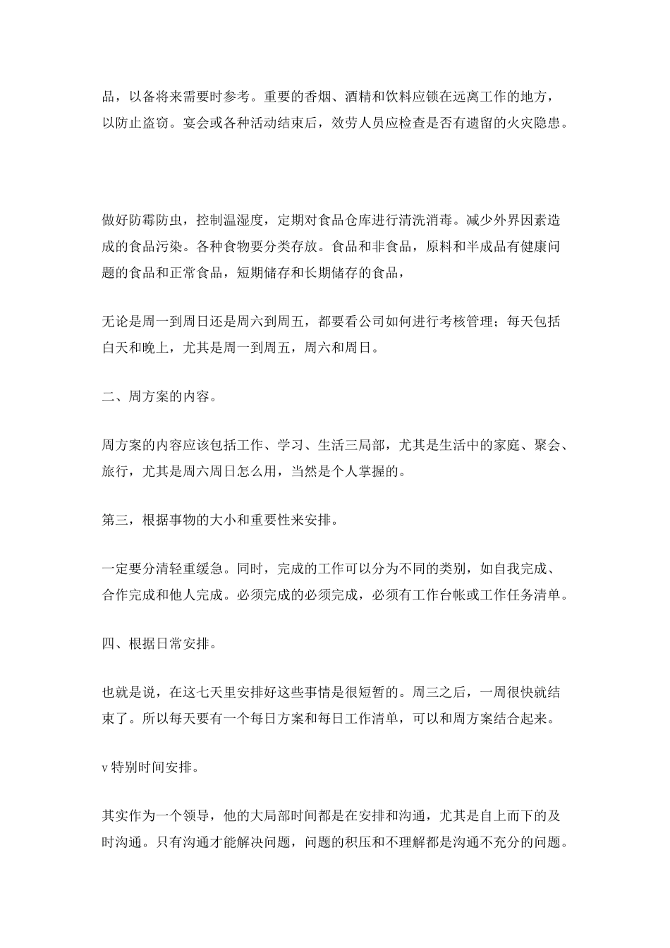 中餐厅下半年工作计划_第3页