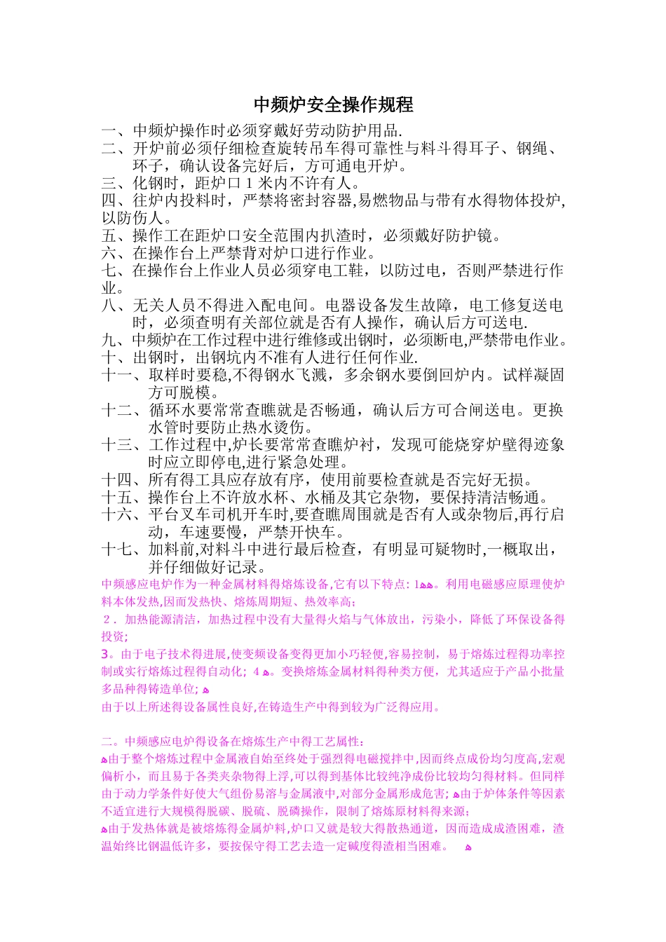 中频炉安全操作规程_第1页