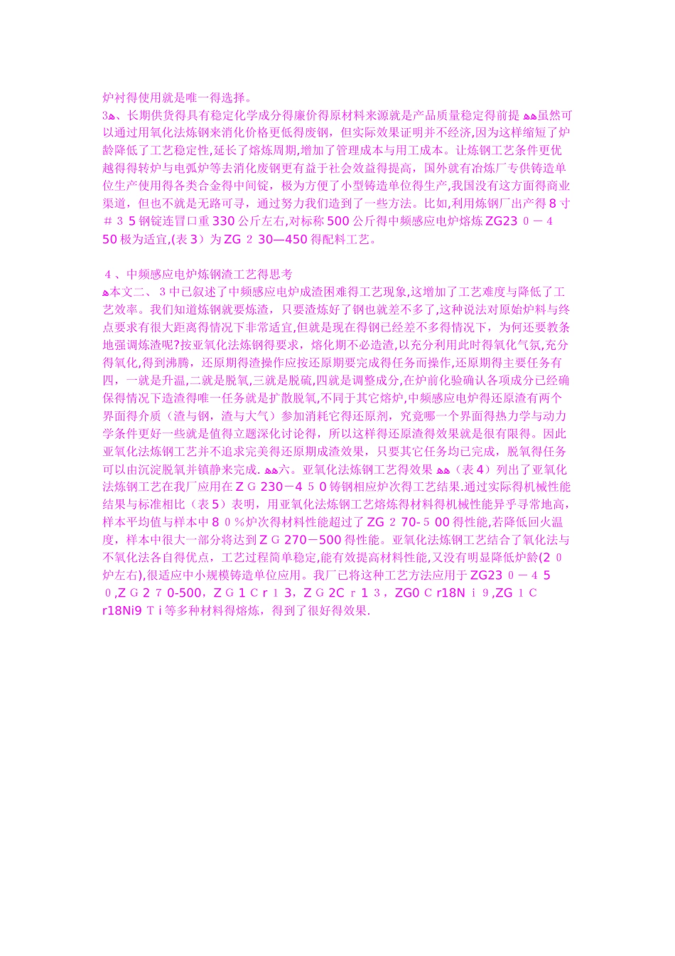 中频炉安全操作规程_第3页