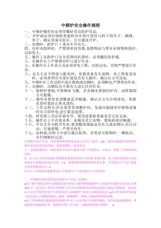中频炉安全操作规程