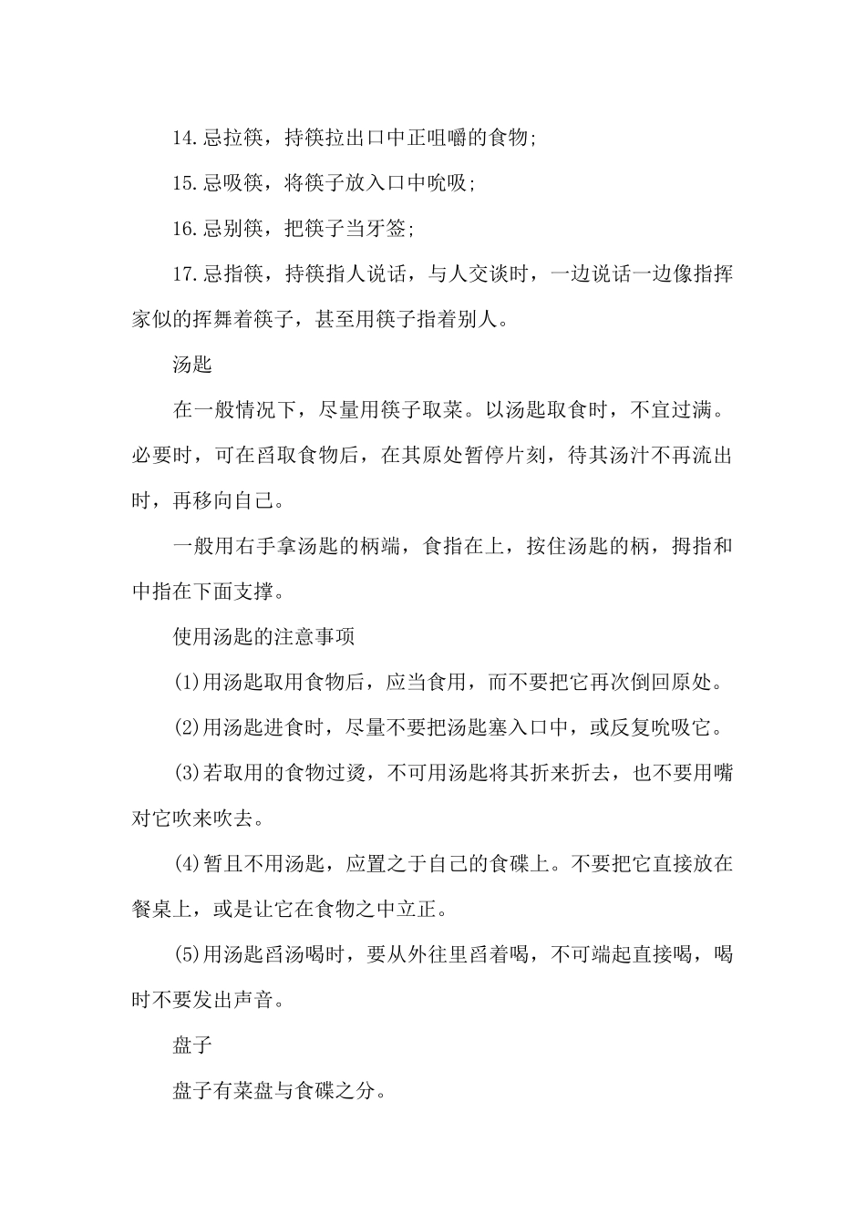 中餐餐具使用礼仪（标准版）_第2页