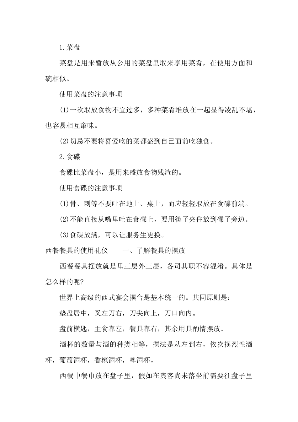 中餐餐具使用礼仪（标准版）_第3页