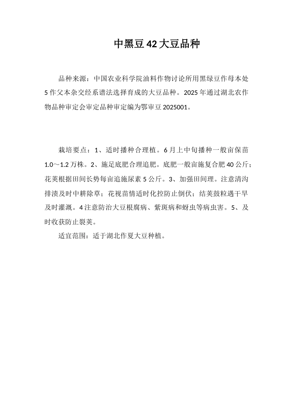 中黑豆42大豆品种_第1页