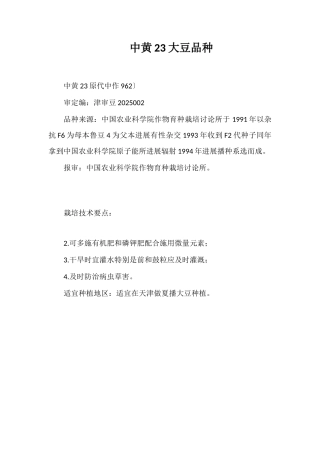 中黄23号大豆品种