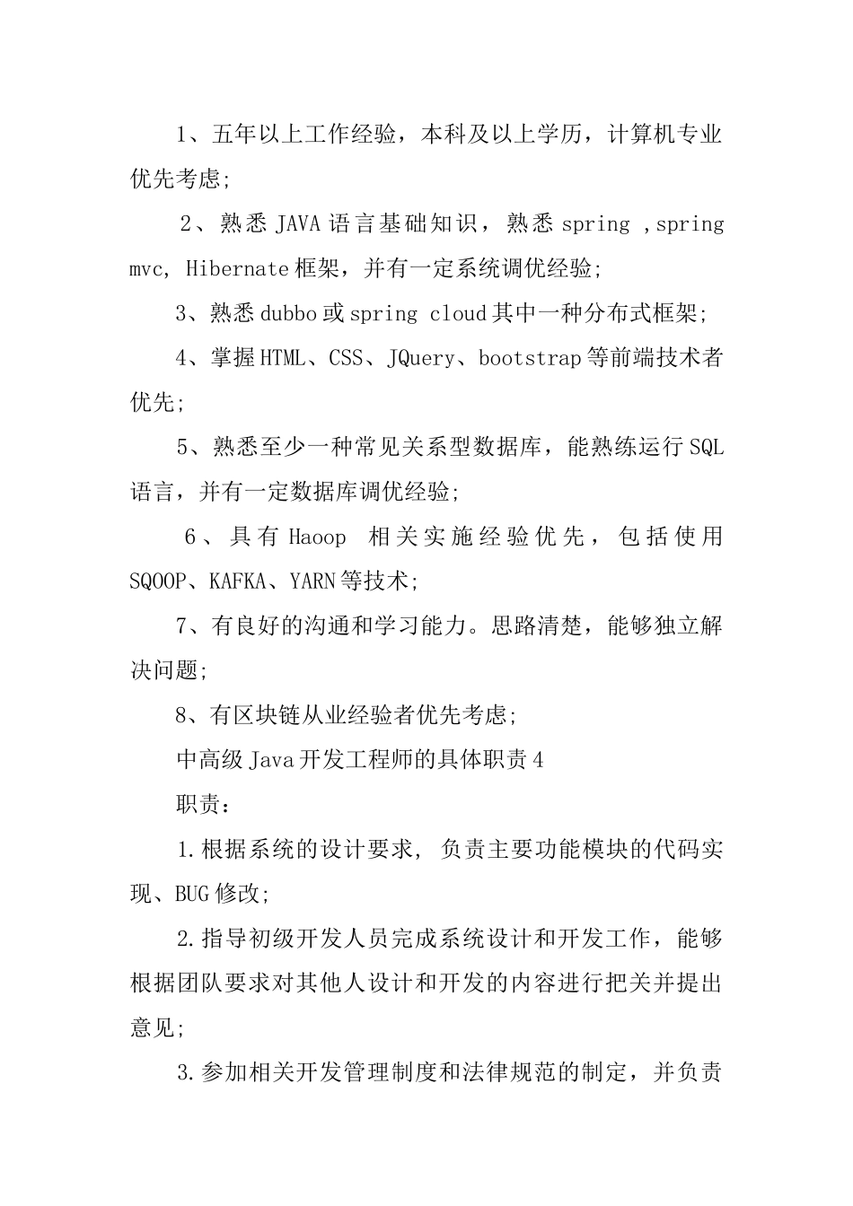 中高级Java开发工程师的具体职责_第3页