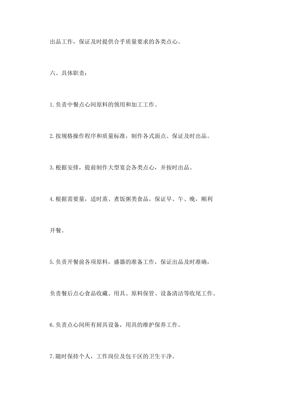 中餐厨师的求职信_第2页