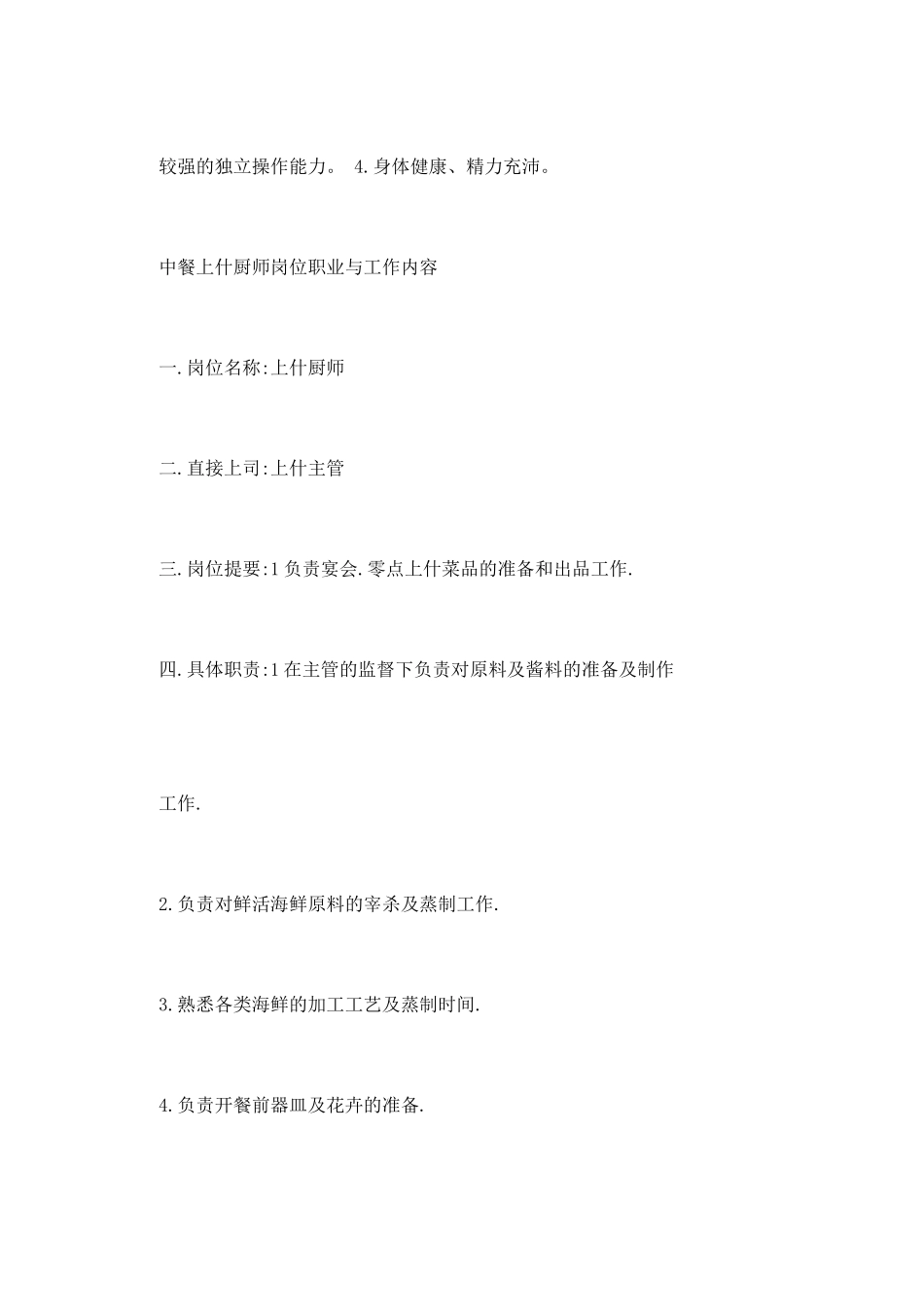 中餐厨师的求职信_第3页