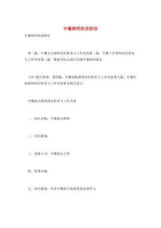 中餐厨师的求职信